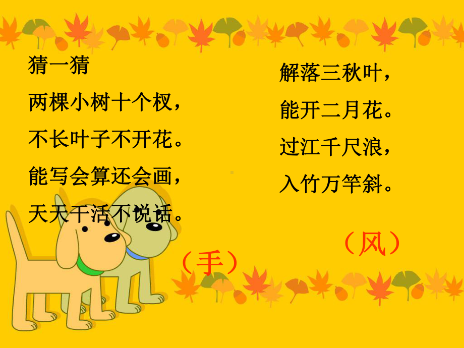 一年级语文上册 1.画课件 新人教版.ppt_第2页