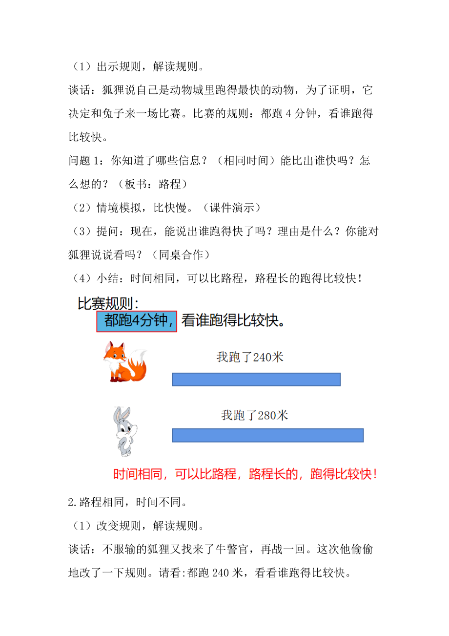 人教版四年级上册《速度、时间和路程》教学设计.docx_第2页