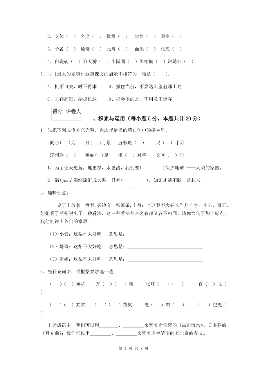 2021年六年级语文（下册）期中检测试卷-赣南版D卷-(附答案).doc_第2页