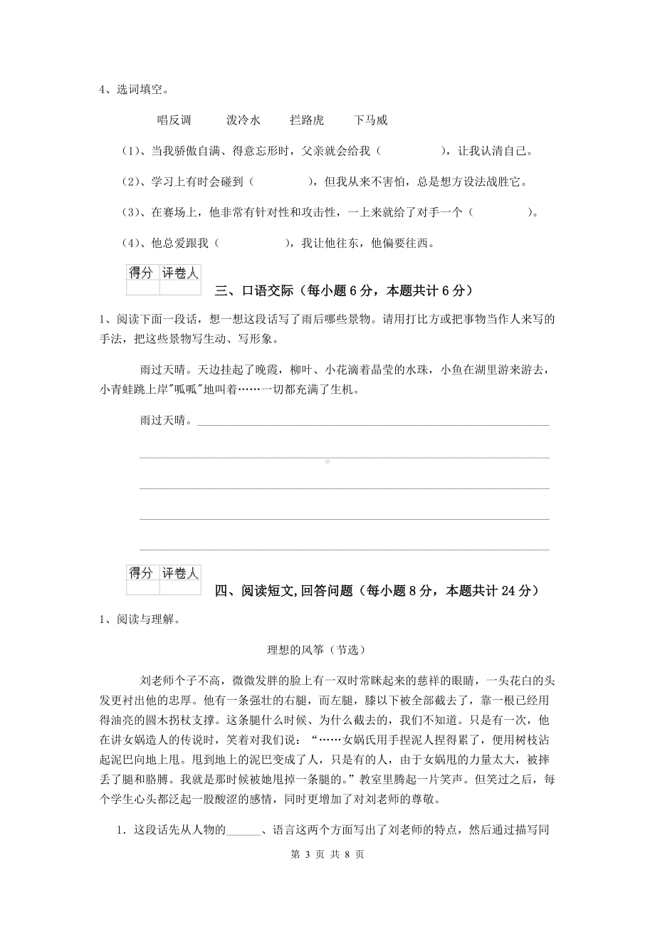 2021年六年级语文（下册）期中检测试卷-赣南版D卷-(附答案).doc_第3页