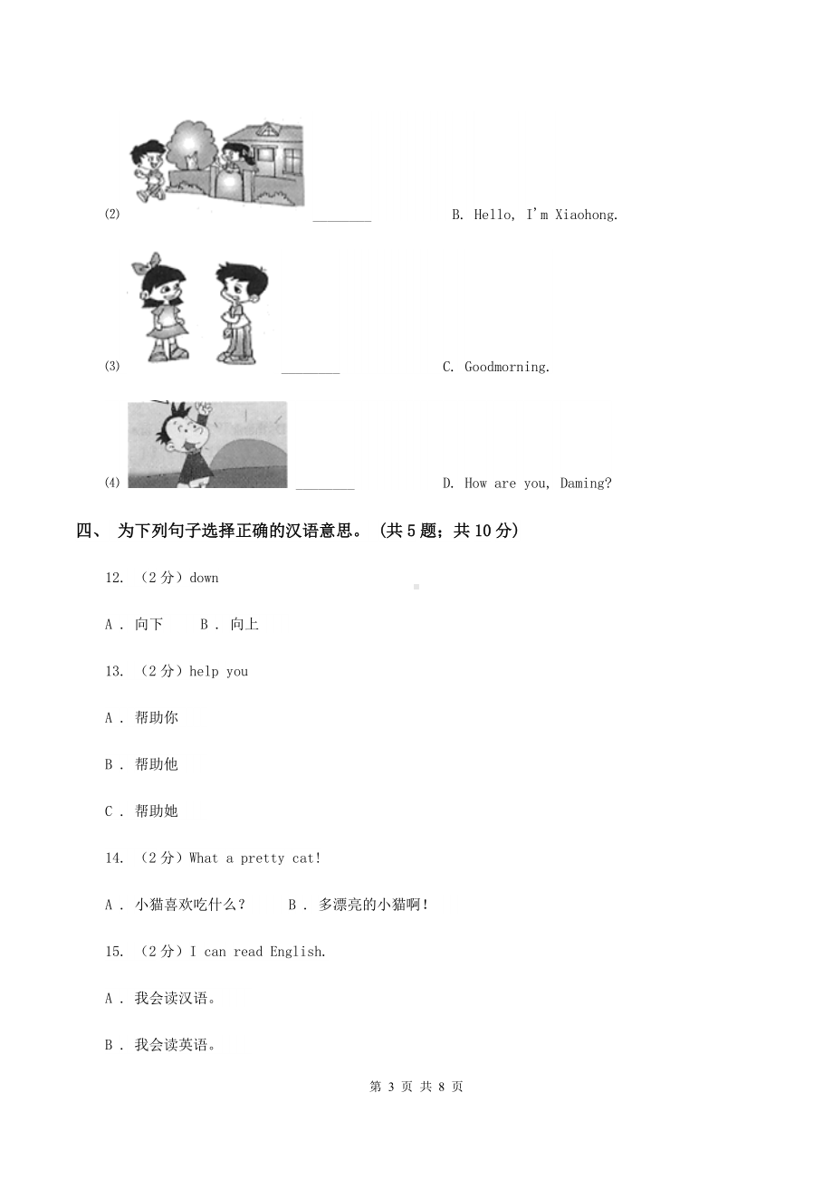 外研版(一起点)小学英语二年级上册Module-2单元测试卷B卷.doc_第3页