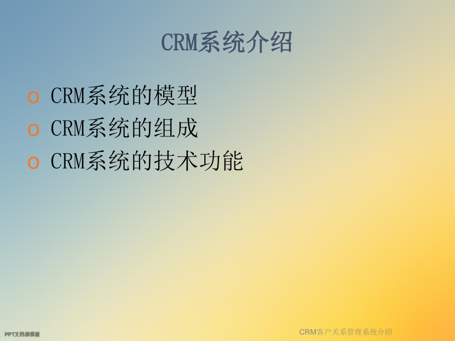 CRM客户关系管理系统介绍.ppt_第2页