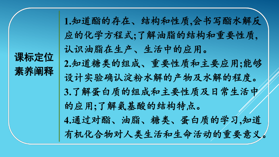 （2020）新苏教版高中化学高一必修第二册专题8第二单元第3课时　酯　油脂　糖类　蛋白质和氨基酸ppt课件.pptx_第3页