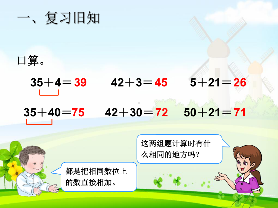 人教版小学数学一年级下册《两位数减一位数（不退位）》PPT.ppt_第2页