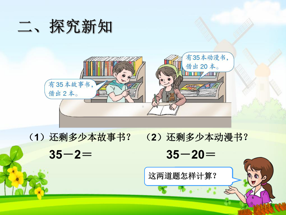 人教版小学数学一年级下册《两位数减一位数（不退位）》PPT.ppt_第3页