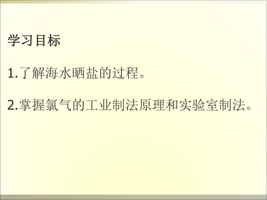 专题三 第一单元 氯气的发现与制备 ppt课件-（2020）新苏教版高中化学必修第一册.ppt_第2页