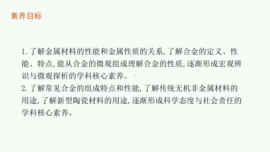 9.3金属材料的性能及应用ppt课件-（2020）新苏教版高中化学必修第二册.pptx_第2页