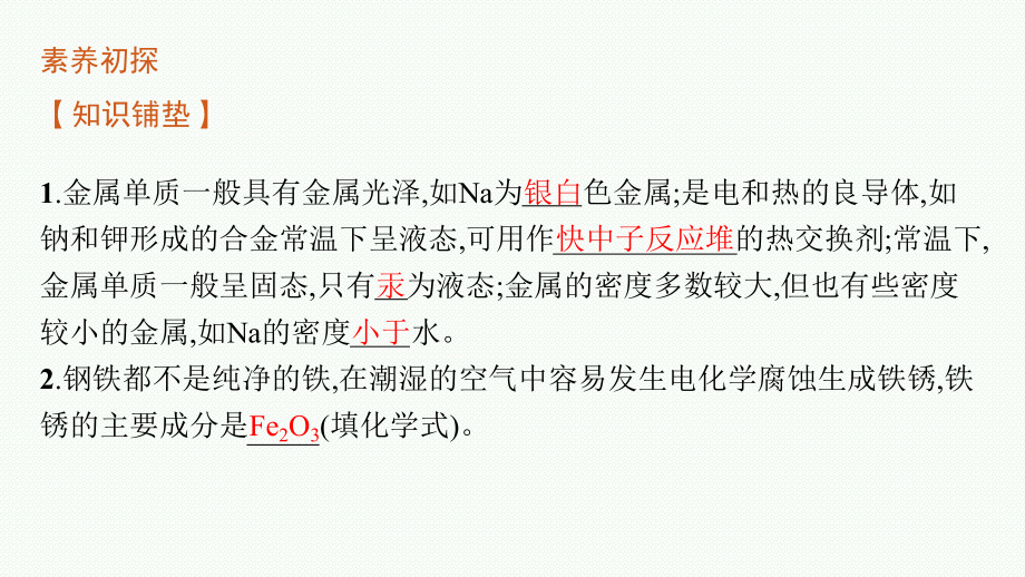 9.3金属材料的性能及应用ppt课件-（2020）新苏教版高中化学必修第二册.pptx_第3页