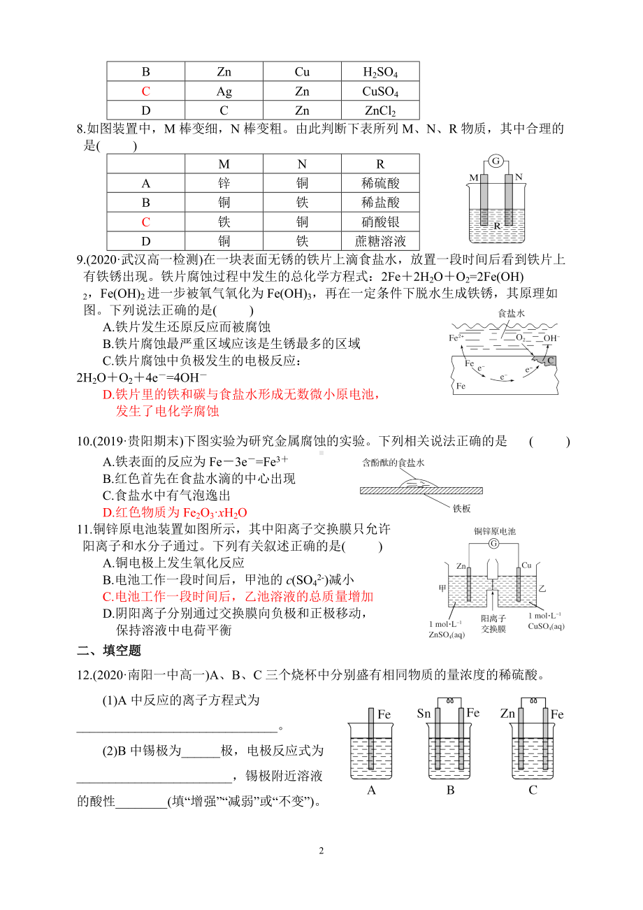 专题6-§3-1化学能转化为电能 同步练习-（2020）新苏教版高中化学高一必修第二册.docx_第2页