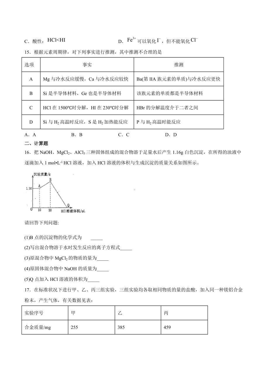 （2020）新苏教版高中化学必修第一册期末强化测验2：专题5微观结构与物质的多样性.docx_第3页