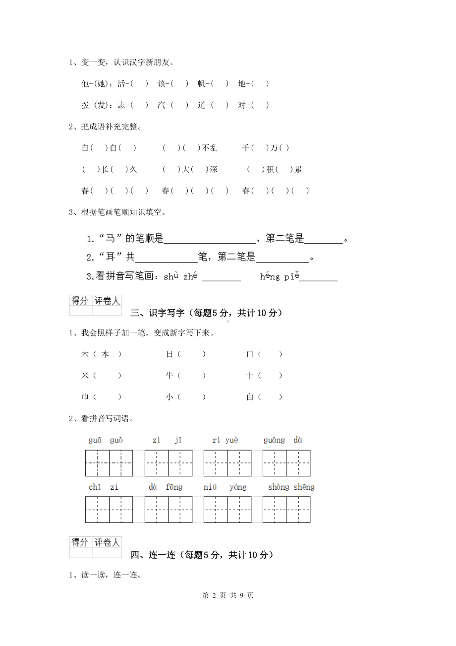 2021年实验小学一年级语文上学期开学摸底考试试题人教版-含答案.doc_第2页