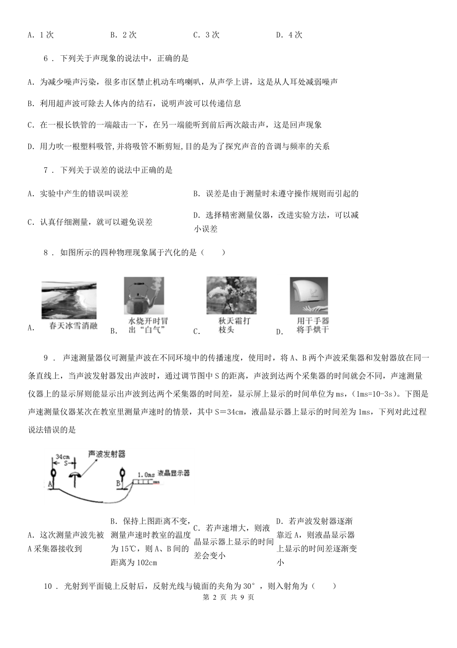 新人教版2019版八年级(上)期末考试物理试题(I)卷(模拟).doc_第2页