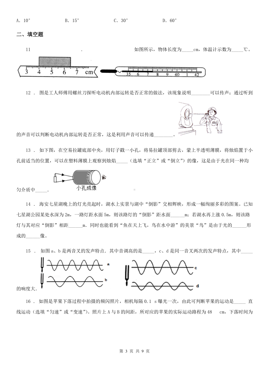 新人教版2019版八年级(上)期末考试物理试题(I)卷(模拟).doc_第3页