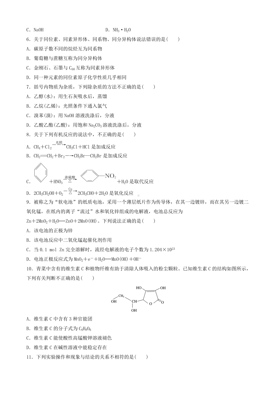 模块综合试卷(一)-（2020）新苏教版高中化学高一必修第二册.docx_第2页