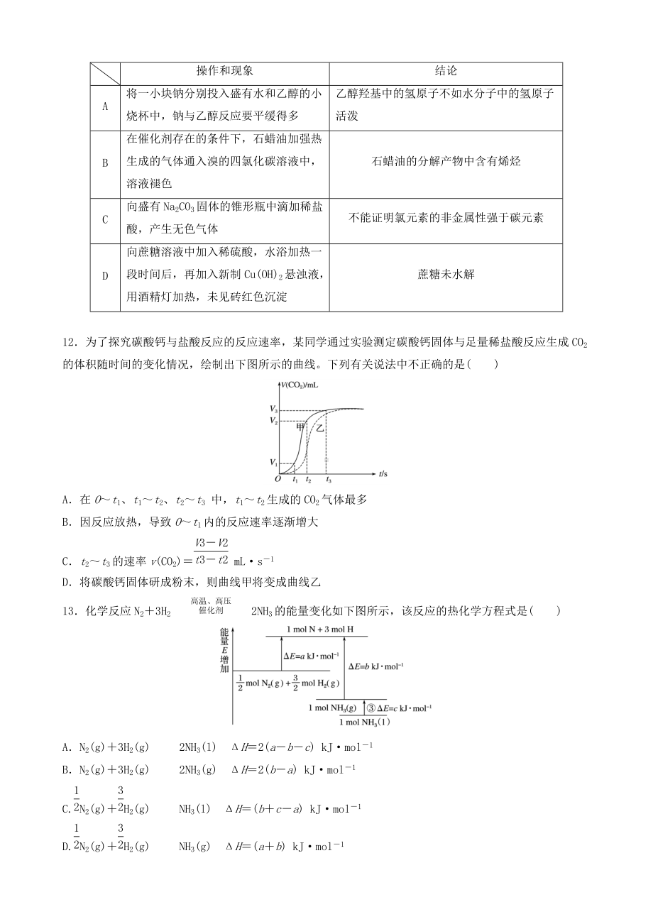 模块综合试卷(一)-（2020）新苏教版高中化学高一必修第二册.docx_第3页