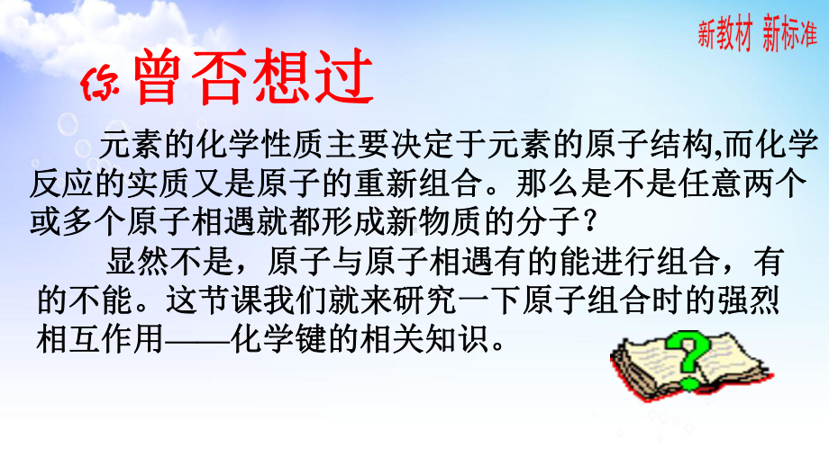 5.2.1 离子键 ppt课件-（2020）新苏教版高中化学必修第一册.pptx_第2页