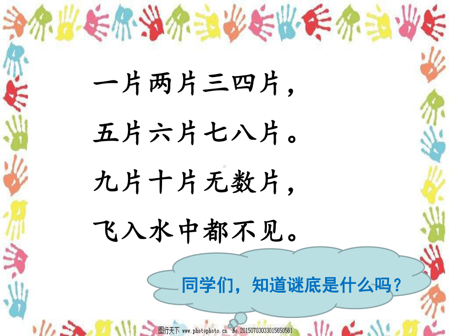 2017秋部编版一年级上册 语文园地一 公开课课件.pptx_第3页