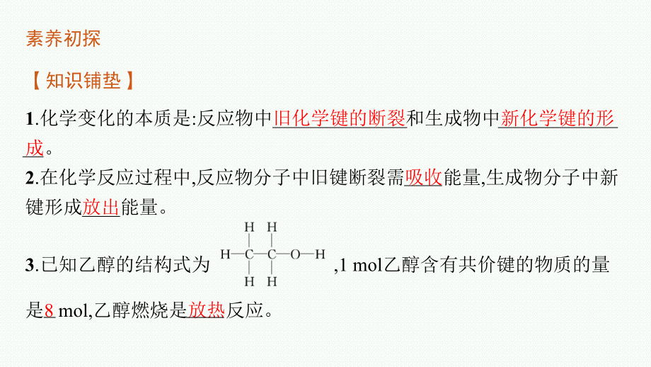 6.2第2课时化学反应中能量变化原因燃料燃烧释放的能量和氢燃料的应用前景ppt课件-（2020）新苏教版高中化学高一下学期必修第二册.pptx_第3页