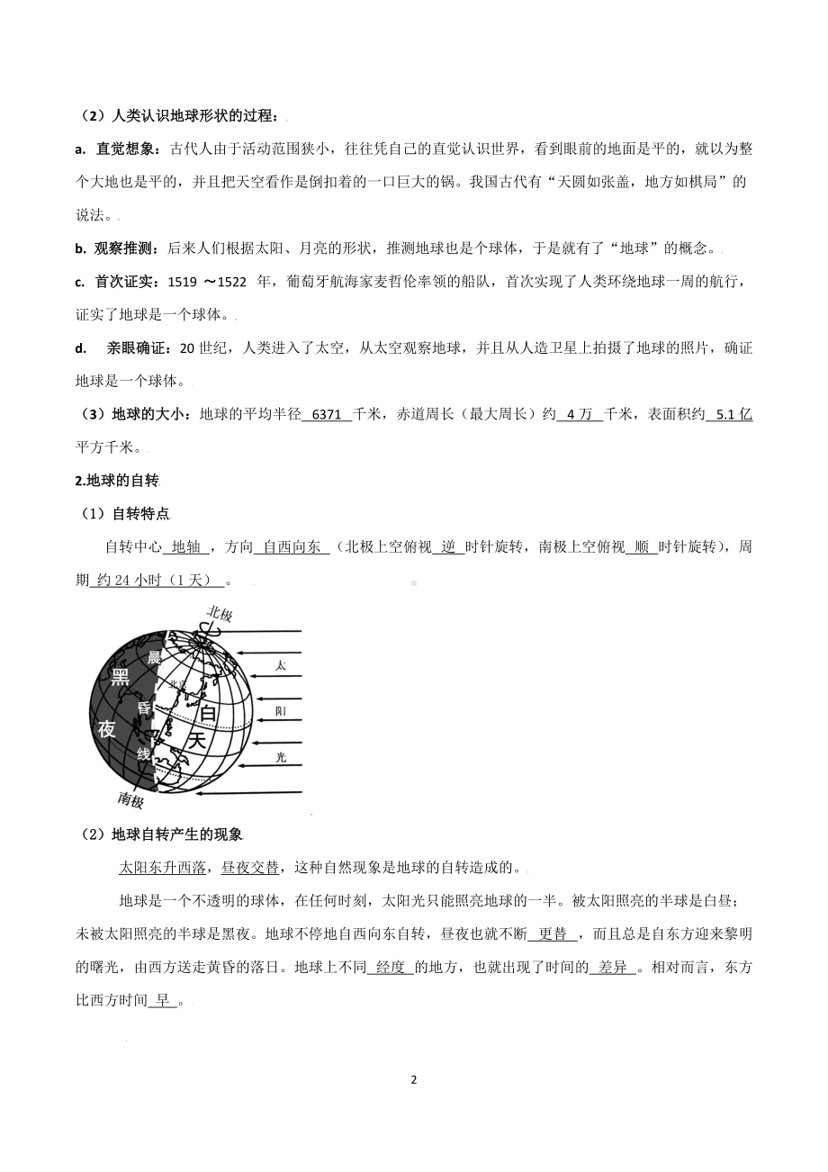 中考地理时事热点（2021.7-2021.12共42个时热点专题）学生版+解析版.docx_第2页