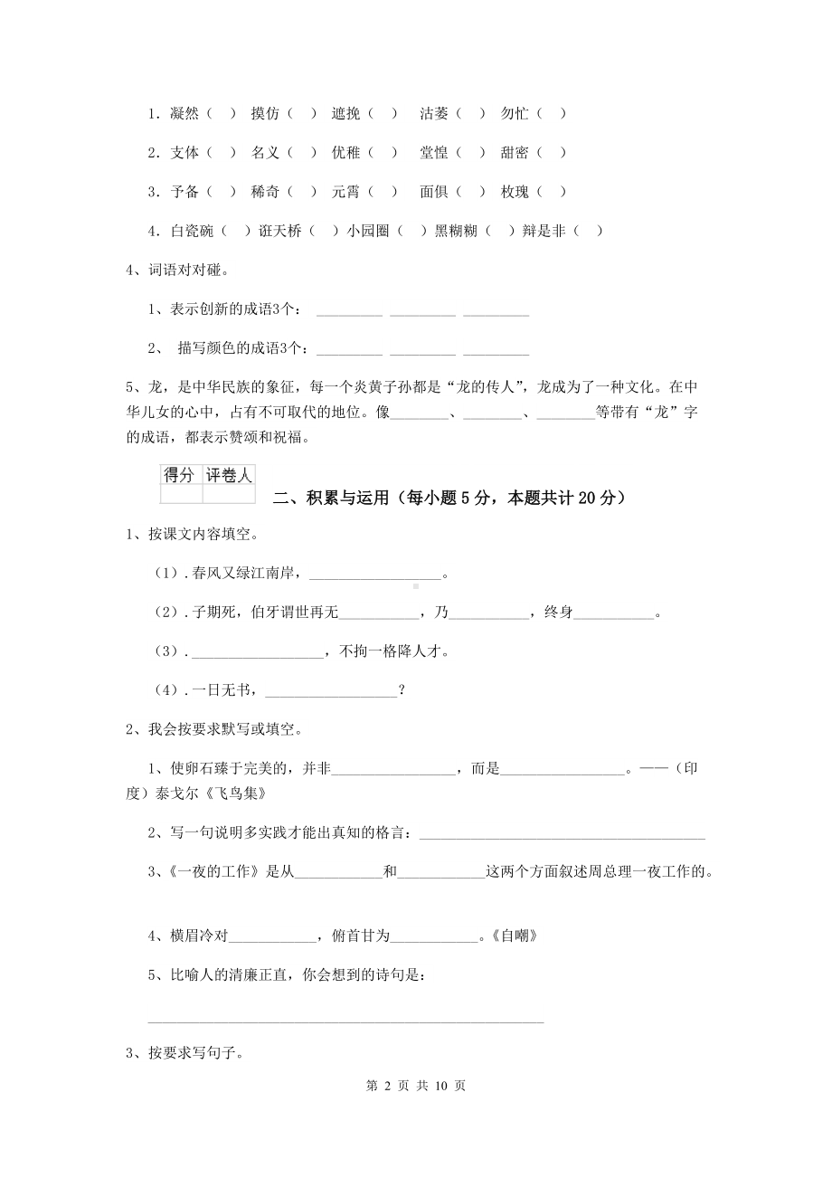 2021年六年级语文（上册）期中测试试题-湘教版B卷-附答案.doc_第2页