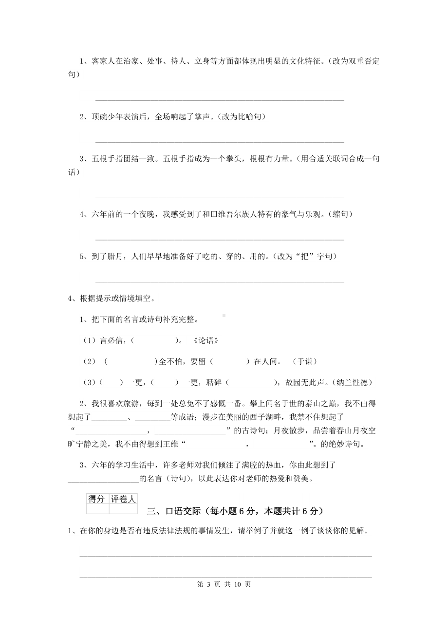 2021年六年级语文（上册）期中测试试题-湘教版B卷-附答案.doc_第3页