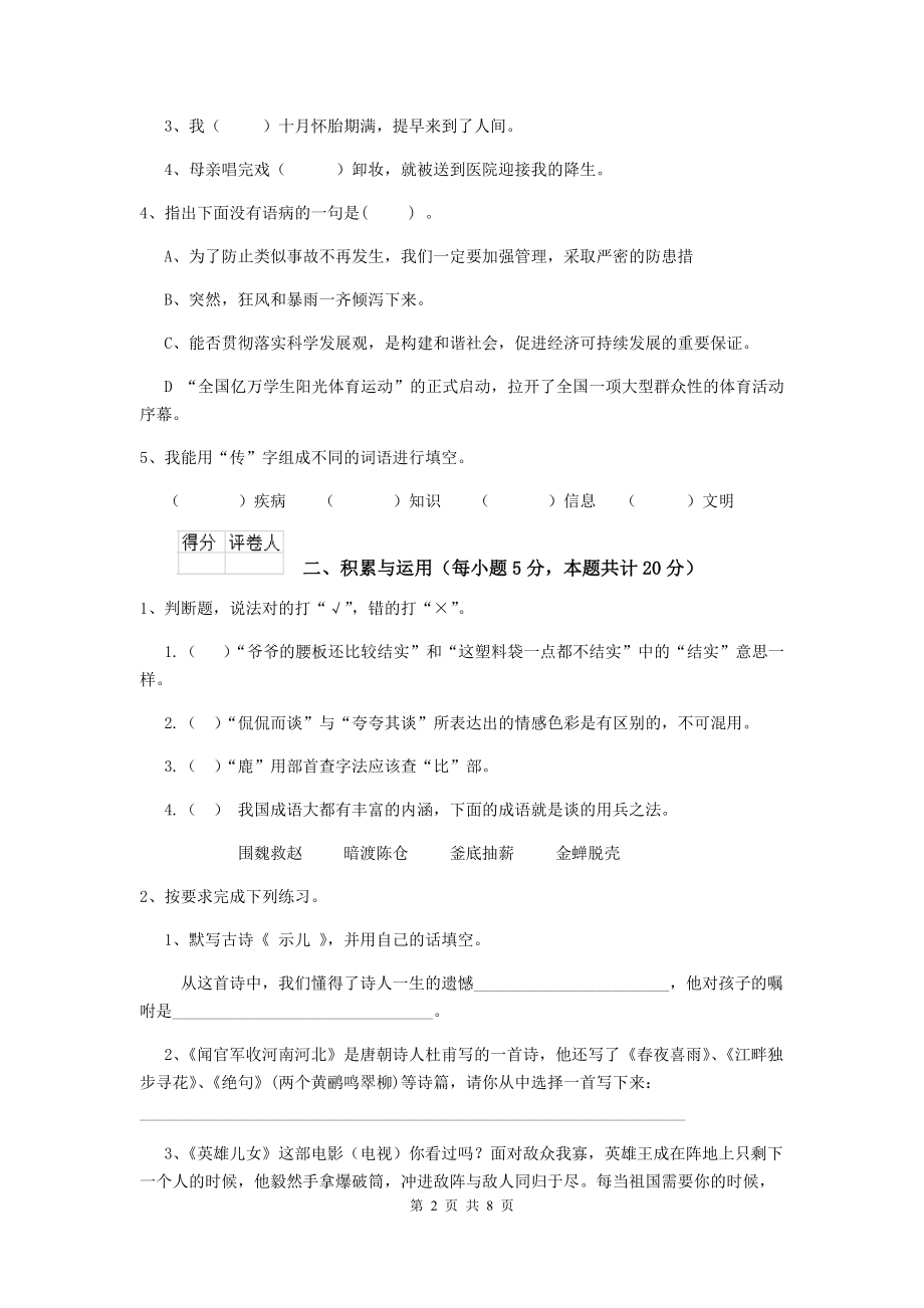 2021年六年级语文（上册）期末测试试卷-沪教版C卷-附解析.doc_第2页