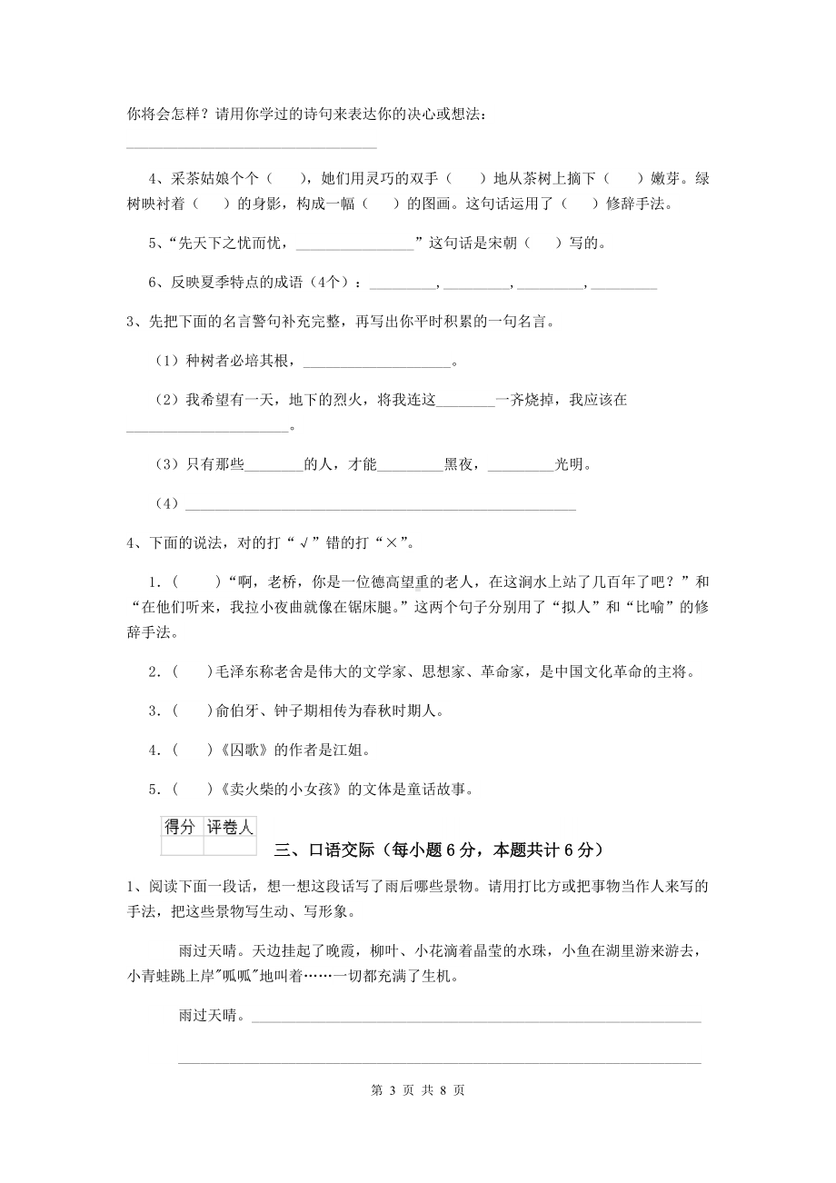 2021年六年级语文（上册）期末测试试卷-沪教版C卷-附解析.doc_第3页