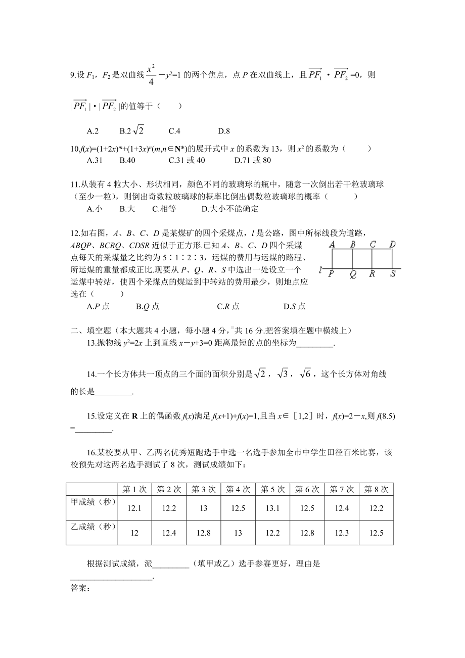 新课改高考数学小题专项仿真训练(共40套).doc_第2页