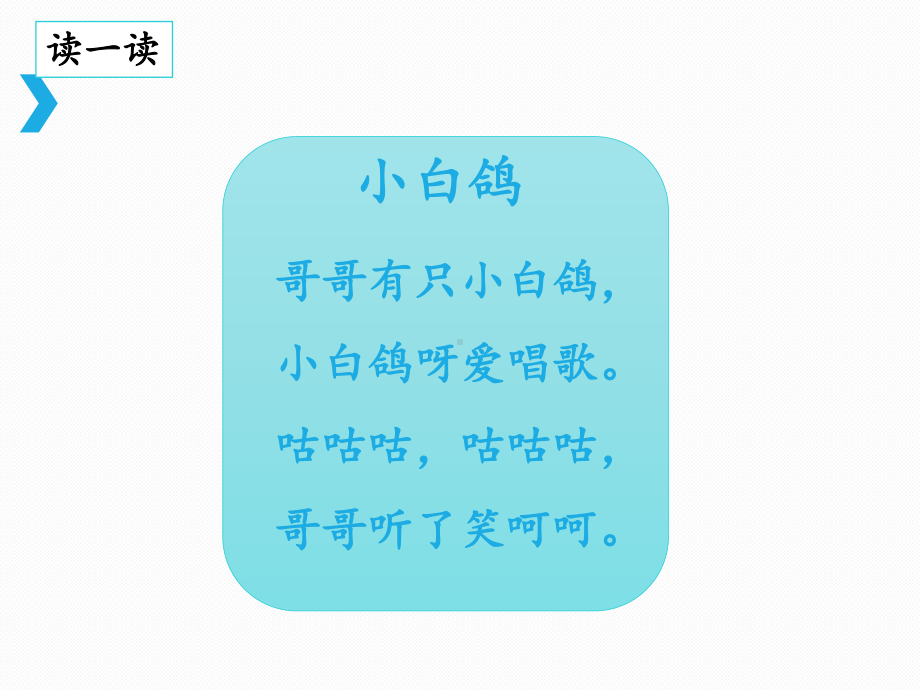 部编版一年级上册语文 -《g-k-h》课件.ppt_第2页