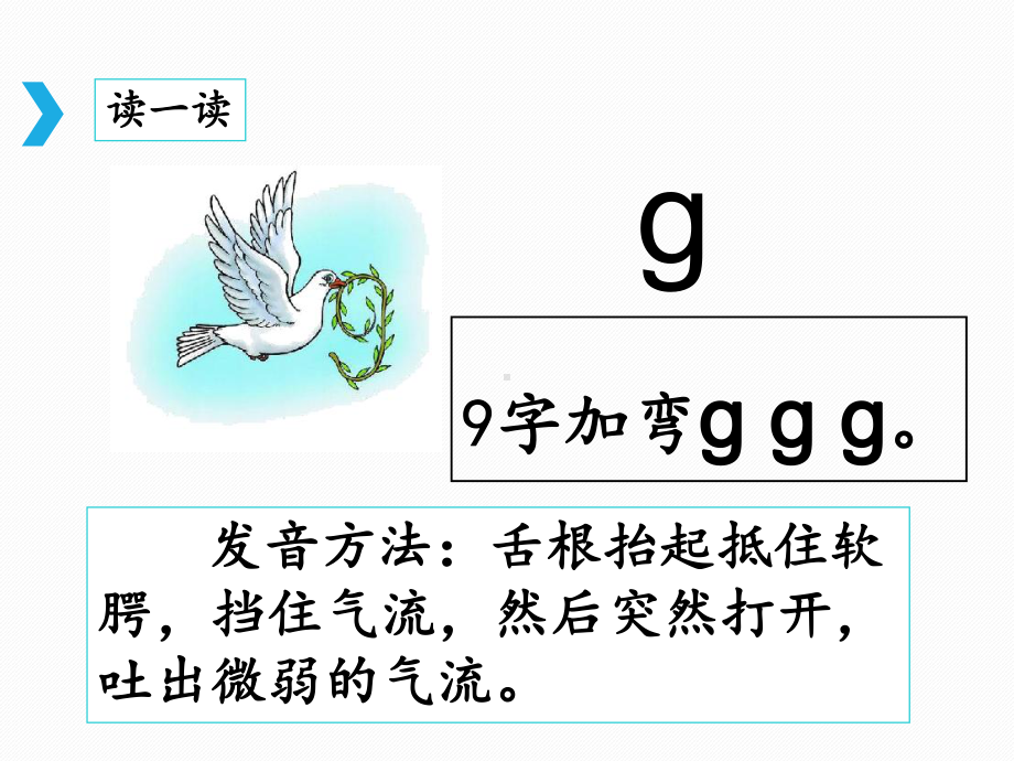 部编版一年级上册语文 -《g-k-h》课件.ppt_第3页