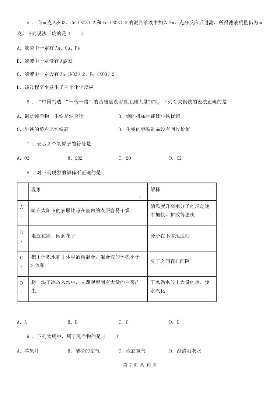 人教版2020年九年级上学期期末化学试题(II)卷(练习).doc_第2页