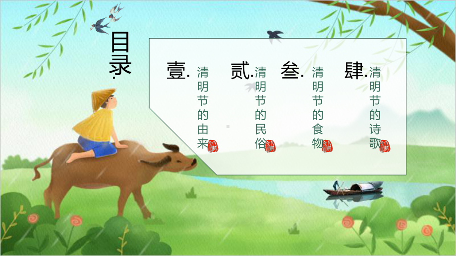 小学《清明节》教育班会PPT.pptx_第2页