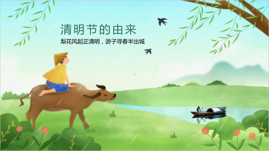 小学《清明节》教育班会PPT.pptx_第3页