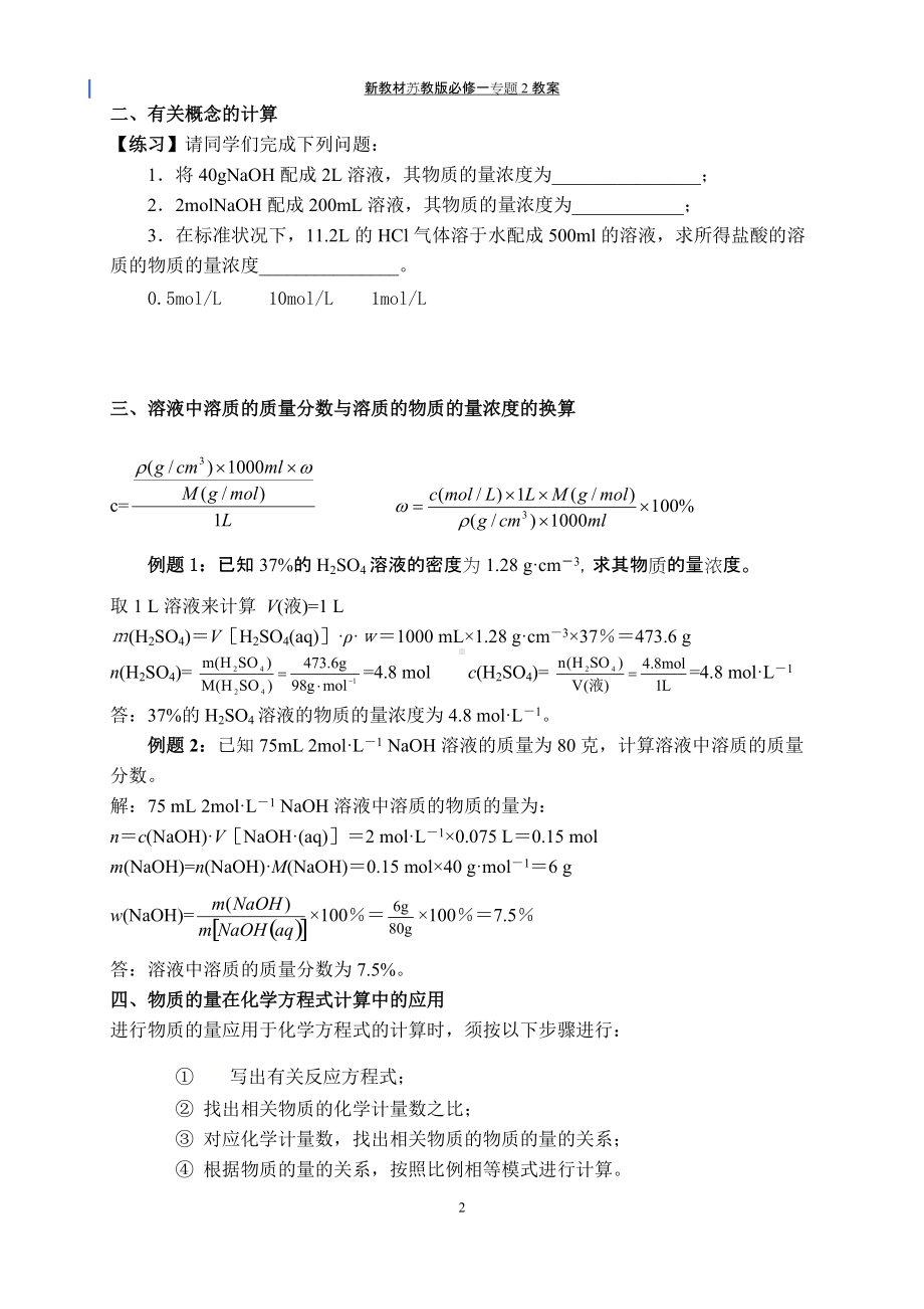 专题2§2-2化学反应的计算 教案-（2020）新苏教版高中化学高一必修第一册.docx_第2页