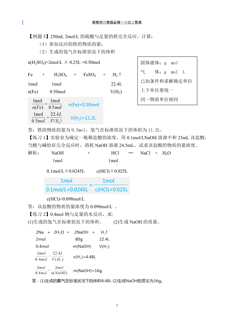 专题2§2-2化学反应的计算 教案-（2020）新苏教版高中化学高一必修第一册.docx_第3页