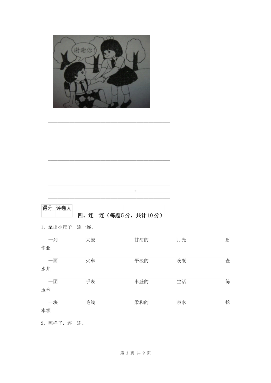 2021版实验小学一年级语文下学期开学考试试卷人教版-附答案.doc_第3页