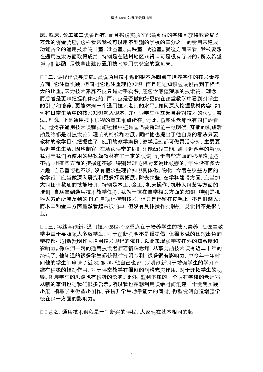 2021年学习通用技术心得体会.docx_第3页