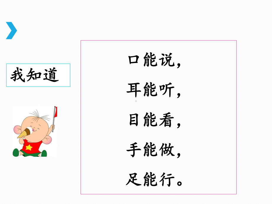 部编版一年级上册语文 -《口耳目》课件（第二课时）.ppt_第3页