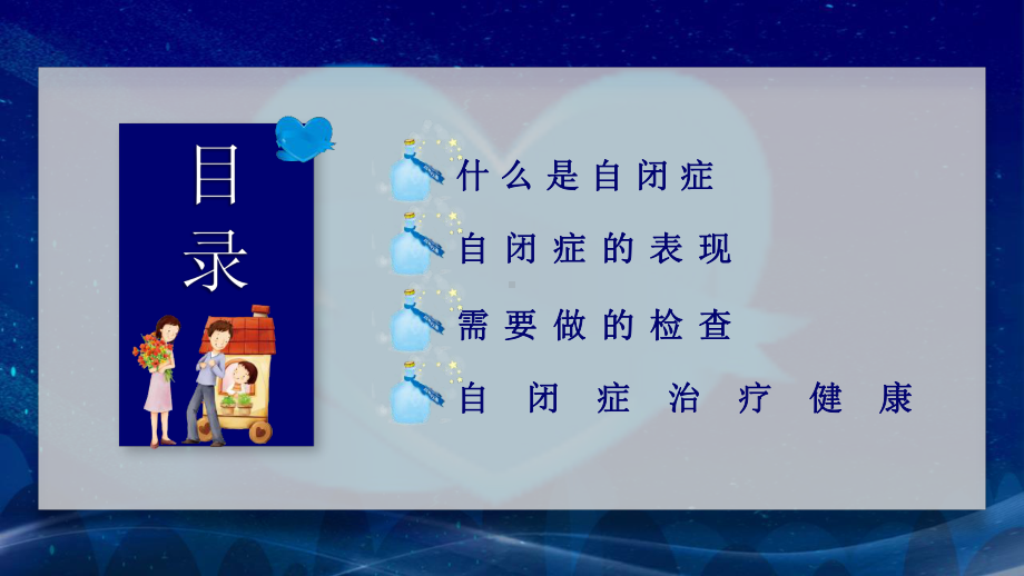 《世界自闭症日》主题班会.pptx_第2页