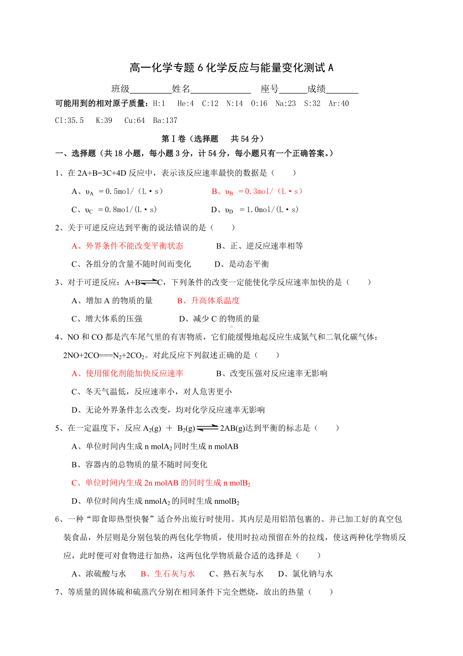 专题6-化学反应与能量变化测试A-（2020）新苏教版高中化学高一必修第二册.doc_第1页