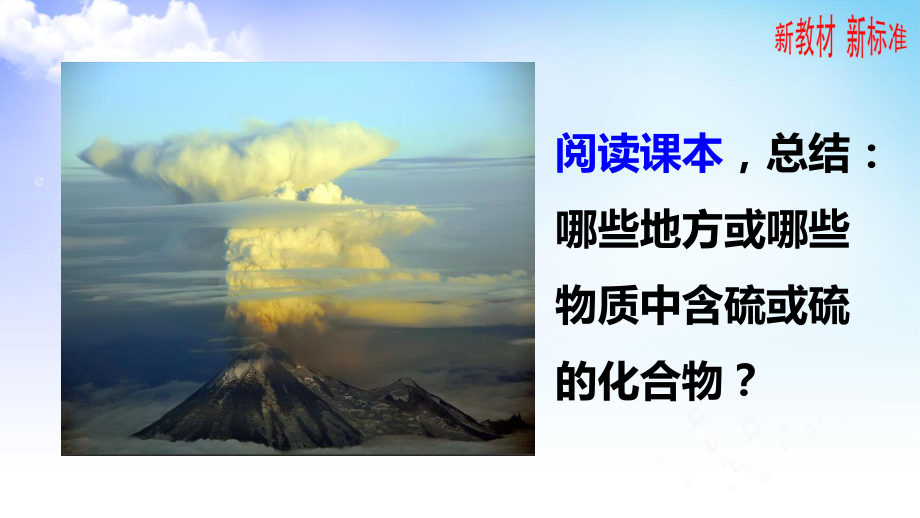 4.1.1二氧化硫和性质与应用 ppt课件-（2020）新苏教版高中化学必修第一册.pptx_第2页