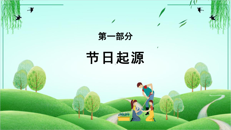 2022年学校3月21世界森林日班会全文PPT.pptx_第3页