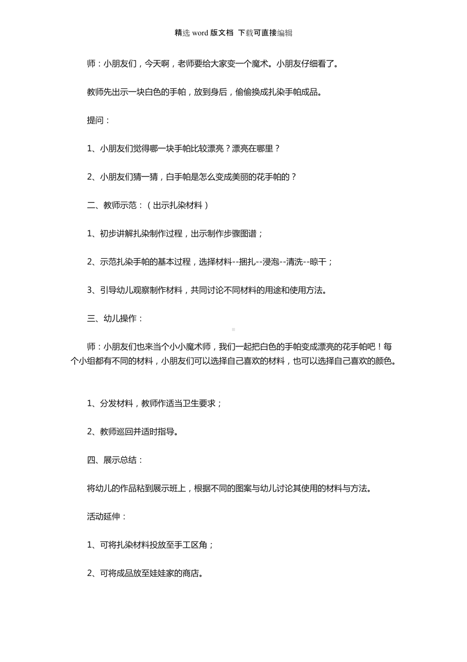 幼儿园大班美术公开课教案《美丽的花手帕》.docx_第2页