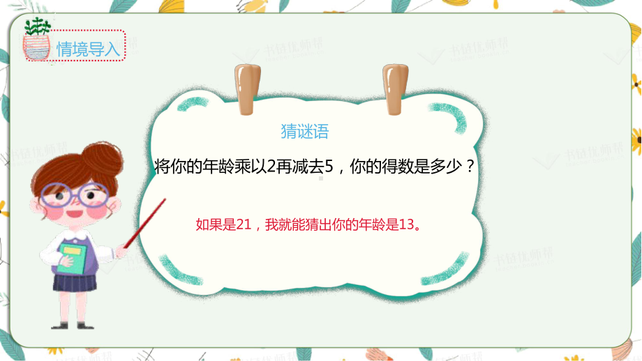 苏教版数学五年级下册-1.1等式与方程 （课件）.pptx_第3页