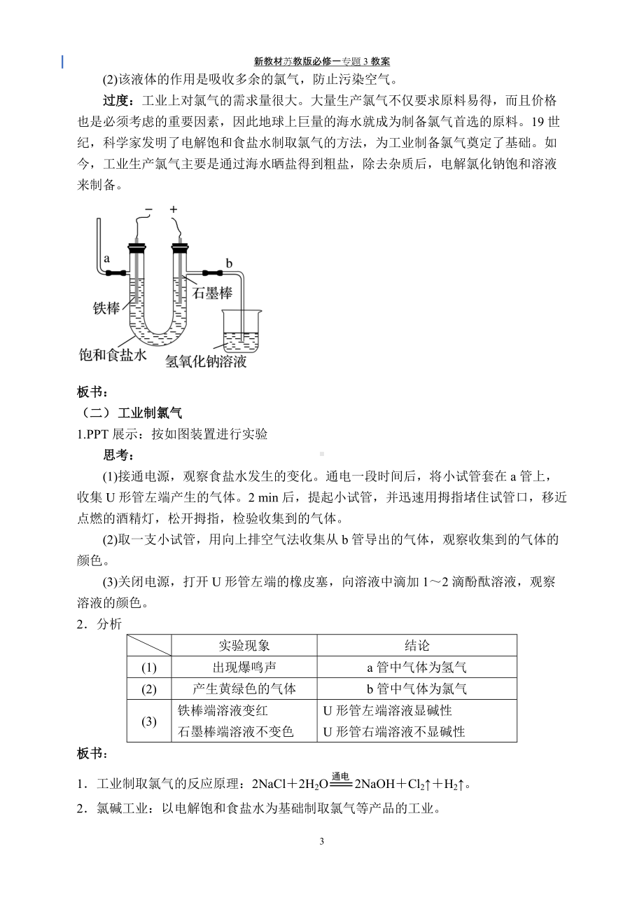 专题3§1-1氯气的发现与制备 教案-（2020）新苏教版高中化学高一必修第一册.docx_第3页