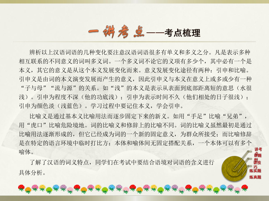 中考语文复习考点、题型、技巧二十精讲02：字词理解运用.ppt_第3页