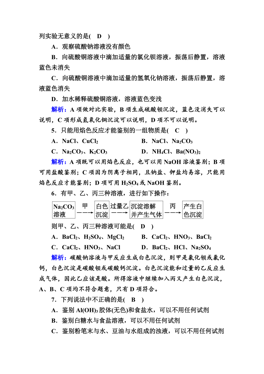 2.1 物质的检验、物质性质和变化的探究 作业-（2020）新苏教版高中化学必修第一册.doc_第2页