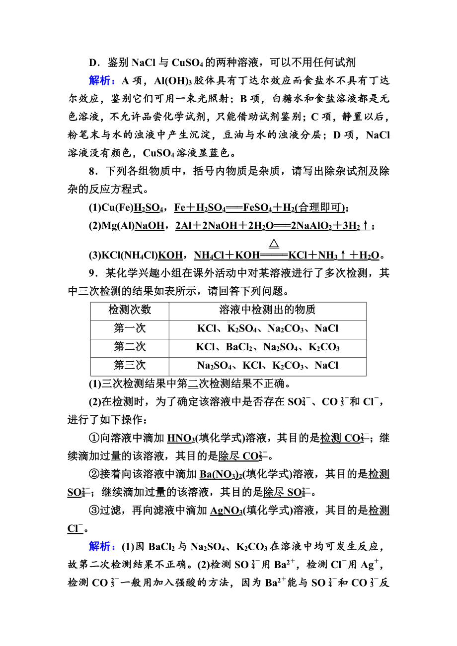 2.1 物质的检验、物质性质和变化的探究 作业-（2020）新苏教版高中化学必修第一册.doc_第3页