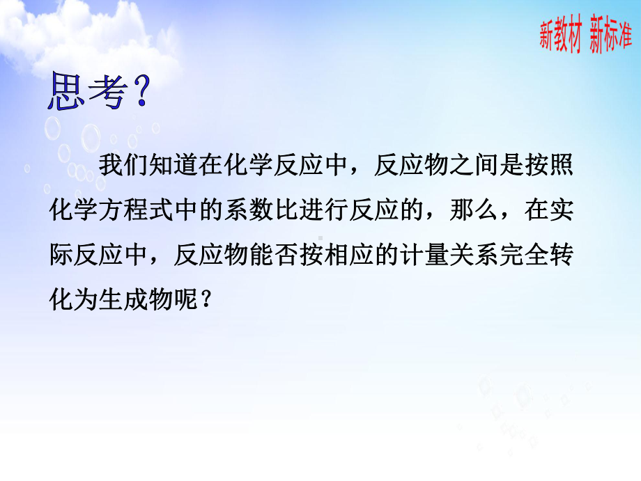 6.1.2化学反应的限度ppt课件-（2020）新苏教版高中化学高一下学期必修第二册（24张）.pptx_第3页