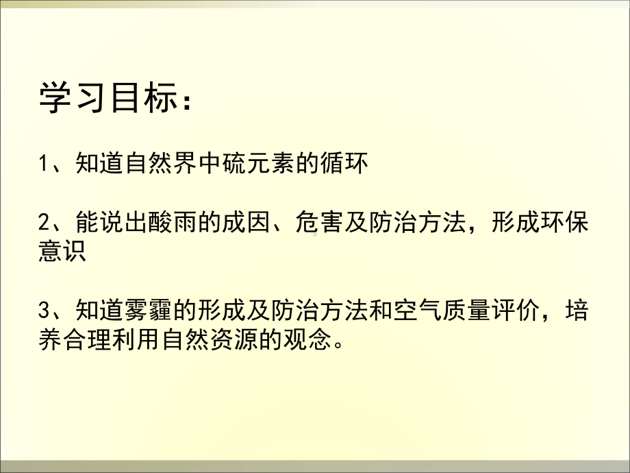 专题四 第三单元 防治二氧化硫对环境的污染 ppt课件-（2020）新苏教版高中化学必修第一册.ppt_第2页